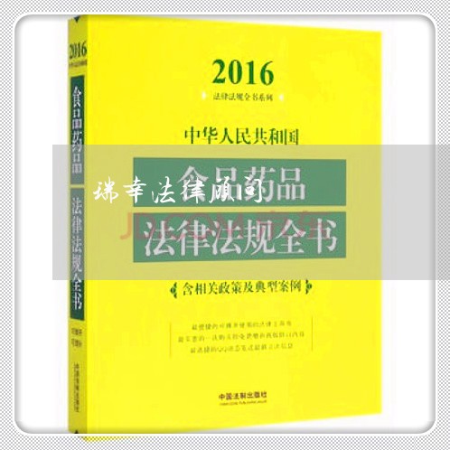 瑞幸法律顾问/2023061695158