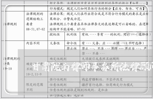 甘肃陇南律师事务所法律顾问