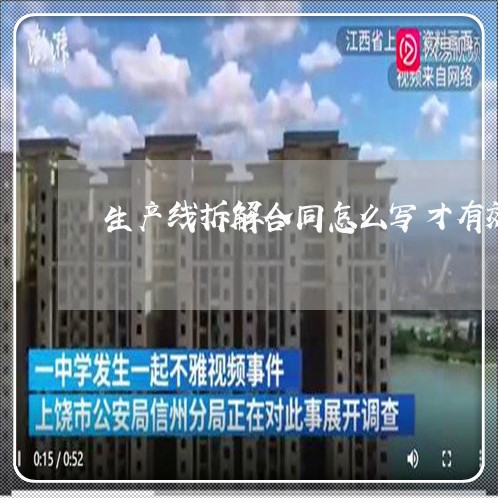 生产线拆解合同怎么写才有效/2023060517171