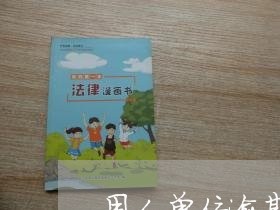 用人单位逾期能否申请工伤