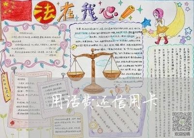 用话费还信用卡/2023110683929