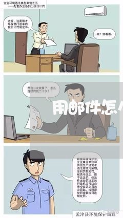 用邮件怎么写合同模板英文/2023011685825 用邮件怎么写合同模板英文/2023011685825