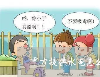 甲方提供水电怎么写合同/2023041059783