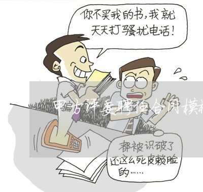 甲方评委聘任合同模板怎么写/2023041427240