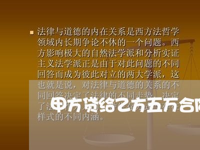 甲方贷给乙方五万合同怎写/2023040239392 甲方贷给乙方五万合同怎写/2023040239392