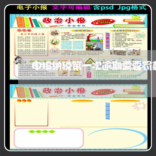 申报纳税第一次逾期需要罚款么