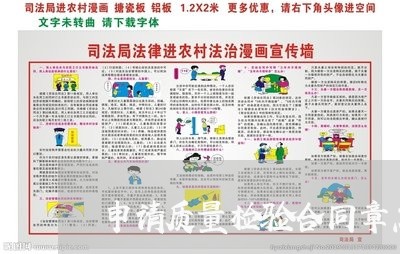 申请质量检验合同章怎么写/2023042343935 申请质量检验合同章怎么写/2023042343935