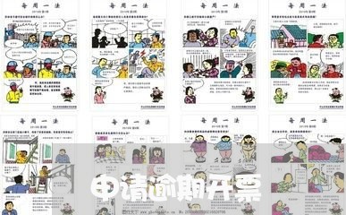 申请逾期开票 申请逾期开票