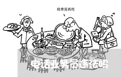 电话业务员违法吗