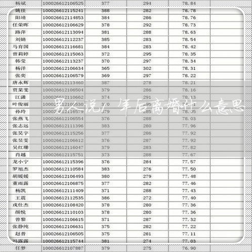 男人说1年后离婚什么意思