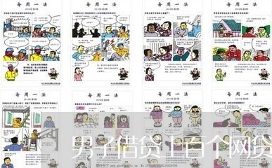男子借贷上百个网贷不还 男子借贷上百个网贷不还