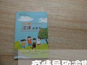 疫情导致逾期年审