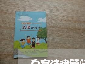 白宫法律顾问怎么解除