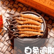 白条逾期才出短信 白条逾期才出短信