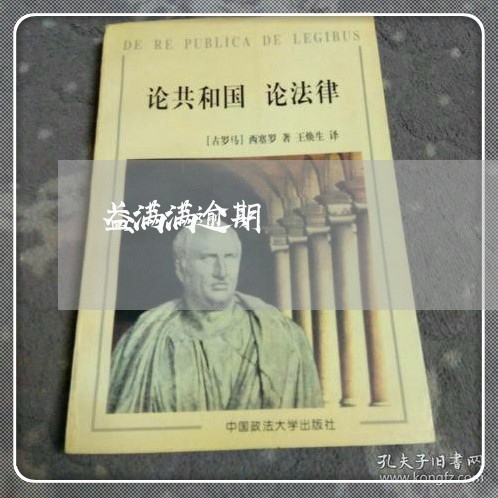 盈满满逾期 盈满满逾期