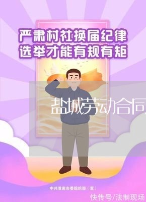 盐城劳动合同纠纷律师费用