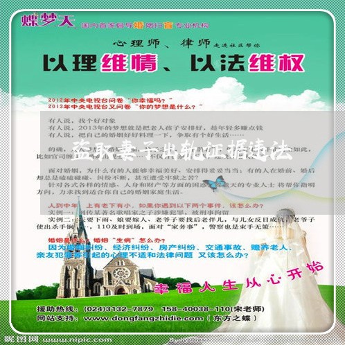 盗取妻子出轨证据违法 盗取妻子出轨证据违法