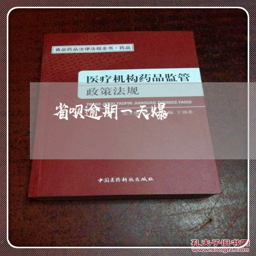 省呗逾期一天爆