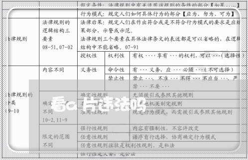 看a片违法吗