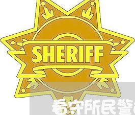 看守所民警违法