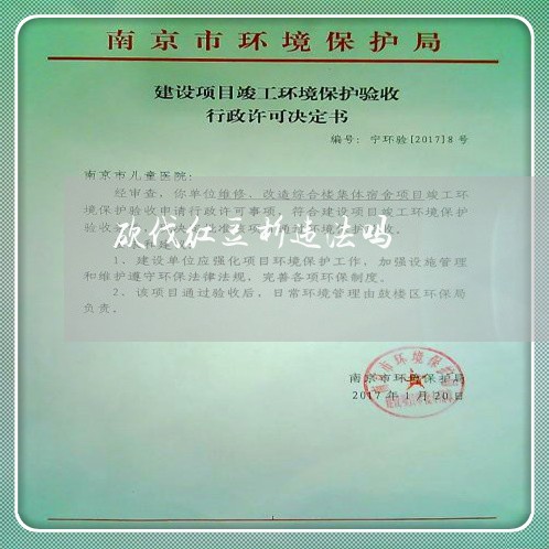 砍伐红豆杉违法吗