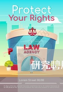 研究聘用法律顾问费用事宜 研究聘用法律顾问费用事宜