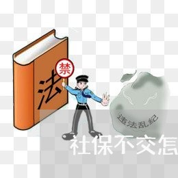 社保不交怎么写劳动合同/2023011748472 社保不交怎么写劳动合同/2023011748472
