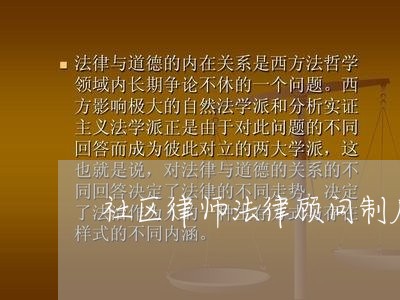 社区律师法律顾问制度/2023031479594