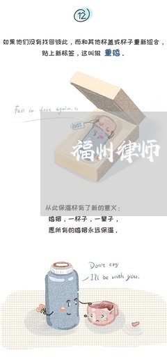 福州律师