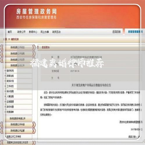 福建离婚律师推荐