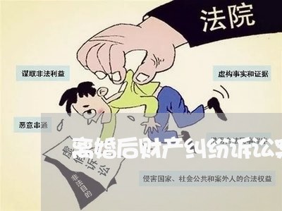 离婚后财产纠纷诉讼案件受理费
