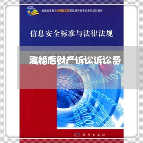 离婚后财产诉讼诉讼费