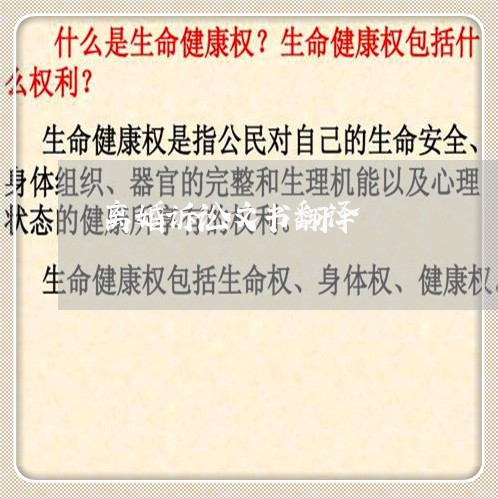 离婚诉讼文书翻译 离婚诉讼文书翻译
