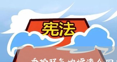 秀珀环氧地坪漆合同怎么写/2023061891705