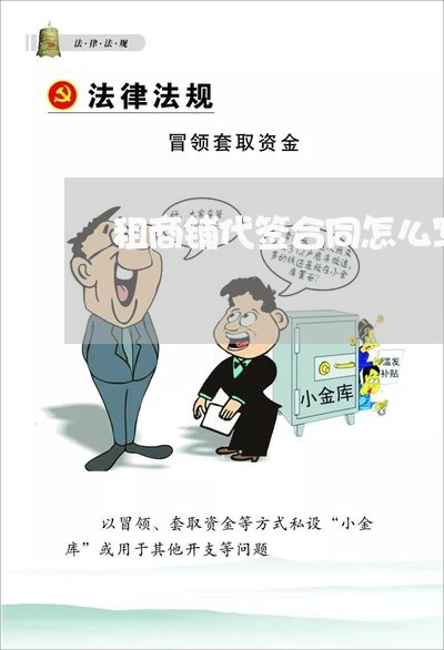 租商铺代签合同怎么写/2023022672715 租商铺代签合同怎么写/2023022672715