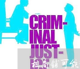 租商铺可能拆迁怎么写合同 租商铺可能拆迁怎么写合同