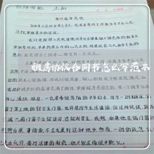 租房协议合同书怎么写范本/2023041695715 租房协议合同书怎么写范本/2023041695715