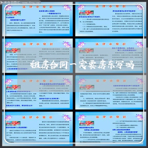 租房合同一定要房东写吗/2023060333848 租房合同一定要房东写吗/2023060333848