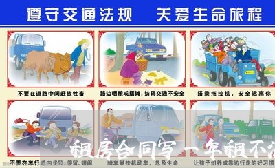 租房合同写一年租不满一年/2023061649490