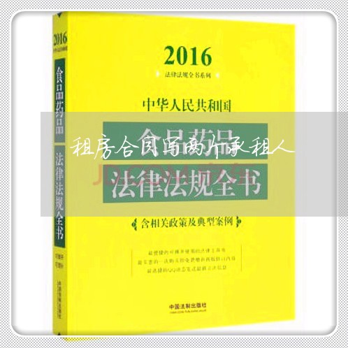 租房合同写两个承租人/2023060262937
