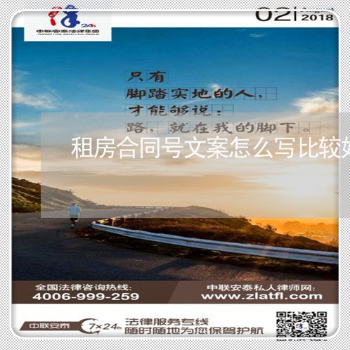 租房合同号文案怎么写比较好/2023060308168