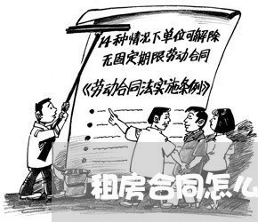 租房合同怎么写随行就市/2023041459392