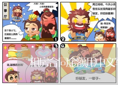 租房合同金额用中文写的/2023022634935