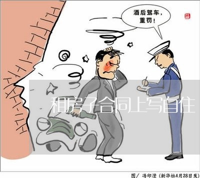 租房子合同上写自住/2023011605916