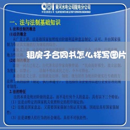 租房子合同书怎么样写图片/2023061572515
