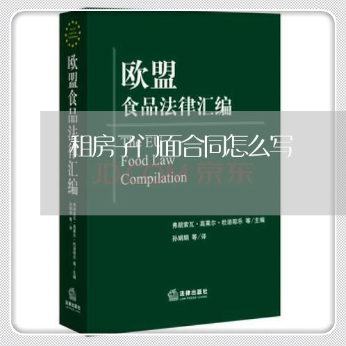租房子门面合同怎么写/2023040494827