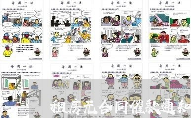租房无合同催款通知怎么写/2023041073503 租房无合同催款通知怎么写/2023041073503
