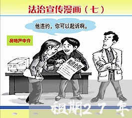 租期27年合同如何写/2023040373057