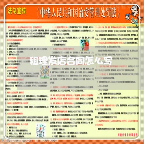 租理发店合同怎么写/2023040465848