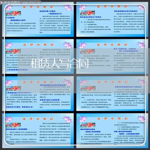租赁人写合同 租赁人写合同